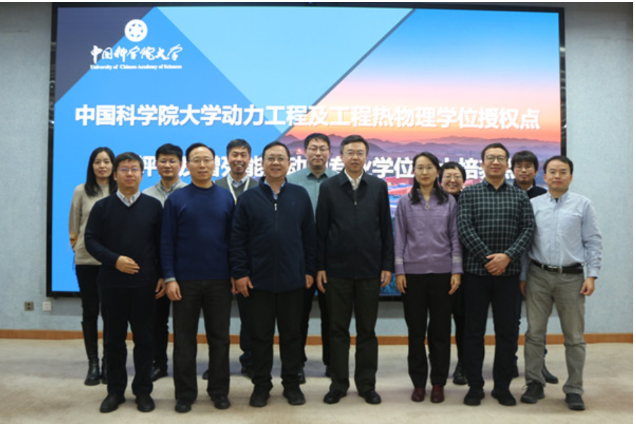 动力工程及工程热物理博士学位授权点合格评估专家评审会在研究所召开