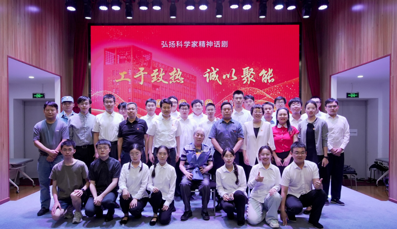 《工于致热 诚以聚能》—工程热物理所弘扬科学家精神话剧成功汇演