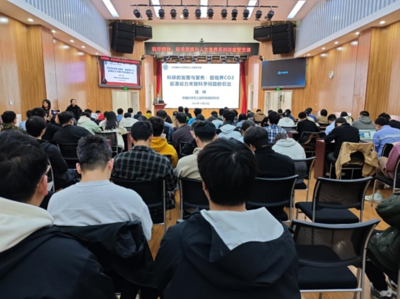 科研的发散与聚焦——记第二十三期科学精神、科学思维与人文素养系列讲堂暨研究生党课