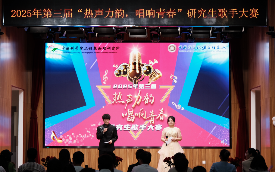2025年第三届“热声力韵，唱响青春”研究生歌手大赛圆满举行
