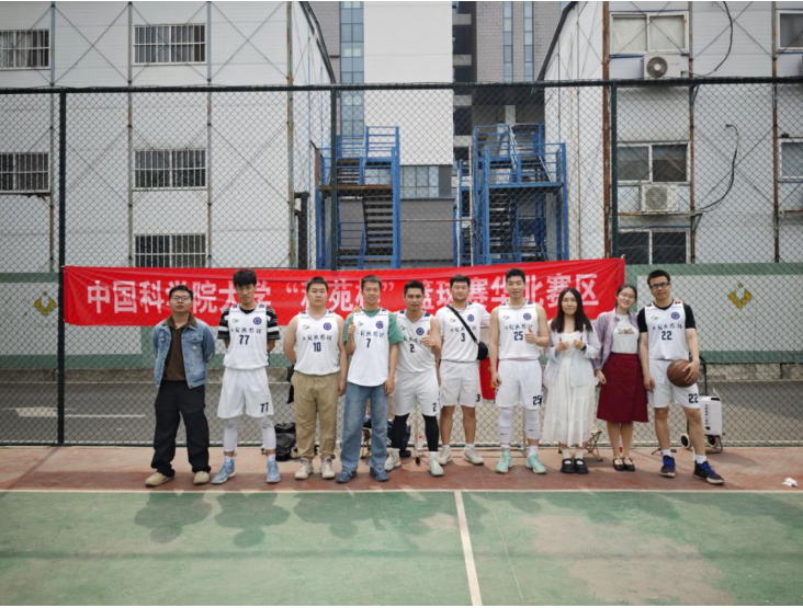 研究所代表队完成国科大