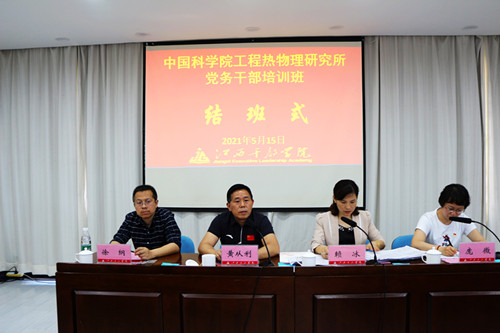 党委书记黄从利在结班式上作总结讲话 澳门云顶国际app