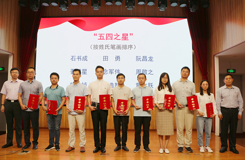 9 表彰“五四之星”_副本 澳门云顶国际app