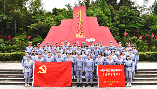 1 研究所党务干部赴井冈山开展培训实践、深入推进党史学习教育_副本 澳门云顶国际app