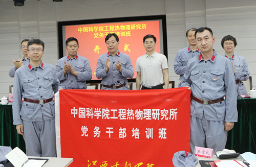 2 开班式上所长朱俊强为培训班授旗_副本 澳门云顶国际app