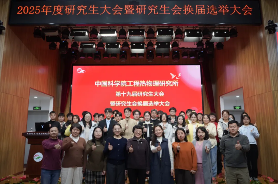 薪火相传担使命，凝心聚力启新篇|第十九届研究生会大会暨换届选举大会圆满召开